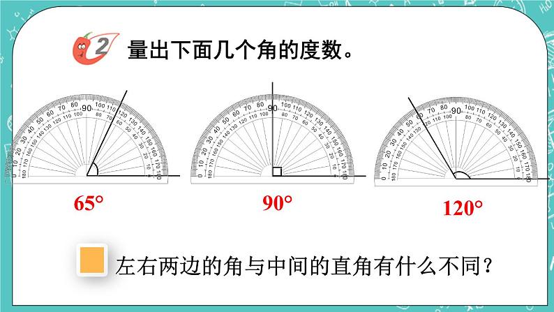 西师大版四上数学3.2《角的度量》第2课时 课件07