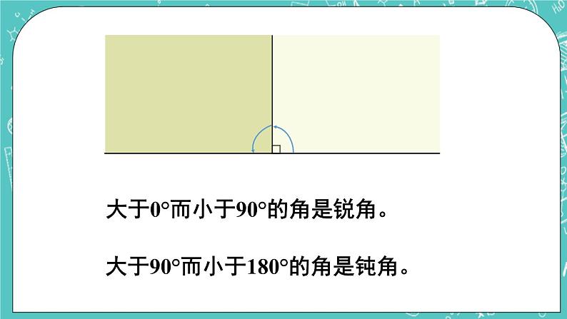 西师大版四上数学3.2《角的度量》第2课时 课件08