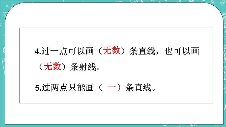 西师大版四上数学 第三章《单元综合与测试》课件04