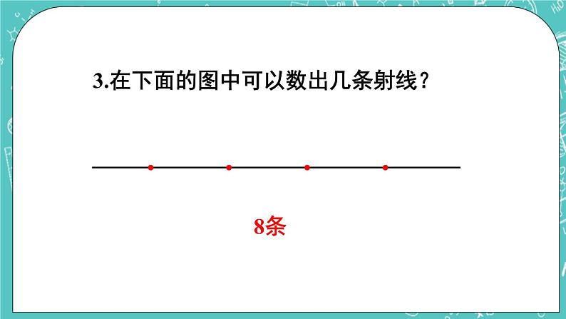 西师大版四上数学 第三章《单元综合与测试》课件08