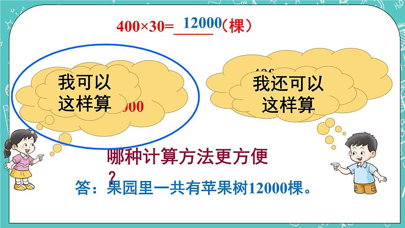 西师大版四上数学4.1《三位数乘两位数》第1课时 口算和估算 课件06