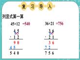 西师大版四上数学4.1《三位数乘两位数》第2课时 笔算乘法 课件
