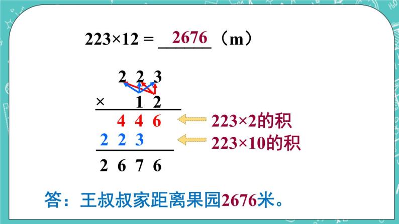 西师大版四上数学4.1《三位数乘两位数》第2课时 笔算乘法 课件04