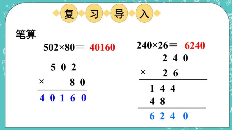 西师大版四上数学4.2《问题解决》第1课时 课件02