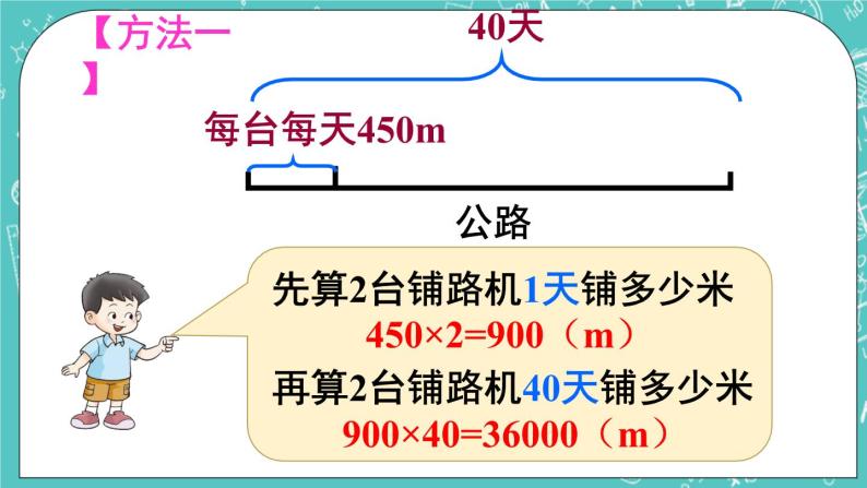 西师大版四上数学4.2《问题解决》第1课时 课件04