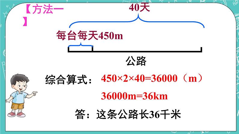 西师大版四上数学4.2《问题解决》第1课时 课件05