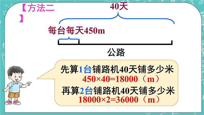 西师大版四上数学4.2《问题解决》第1课时 课件07