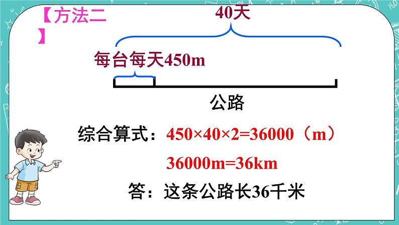 西师大版四上数学4.2《问题解决》第1课时 课件08