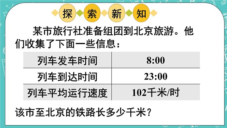 西师大版四上数学4.2《问题解决》第2课时 课件03