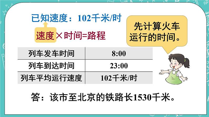 西师大版四上数学4.2《问题解决》第2课时 课件04