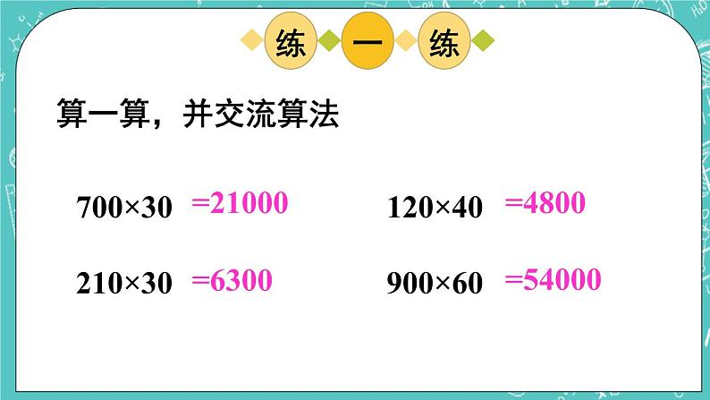 西师大版四上数学 第四章《单元综合与测试》课件03