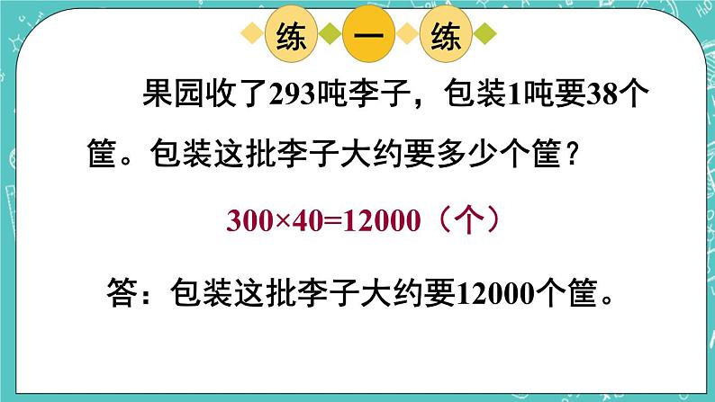 西师大版四上数学 第四章《单元综合与测试》课件05