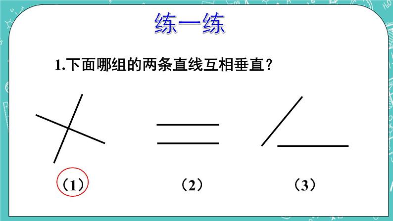 西师大版四上数学 第五章《单元综合与测试》课件04