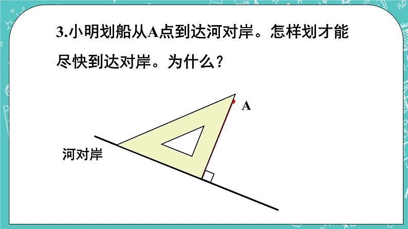 西师大版四上数学 第五章《单元综合与测试》课件06