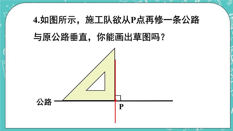 西师大版四上数学 第五章《单元综合与测试》课件07