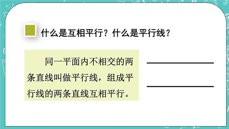 西师大版四上数学 第五章《单元综合与测试》课件08