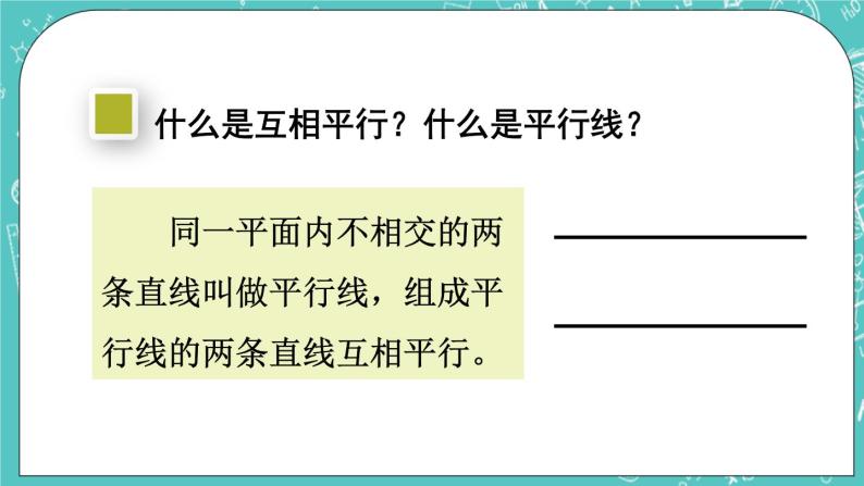 西师大版四上数学 第五章《单元综合与测试》课件08