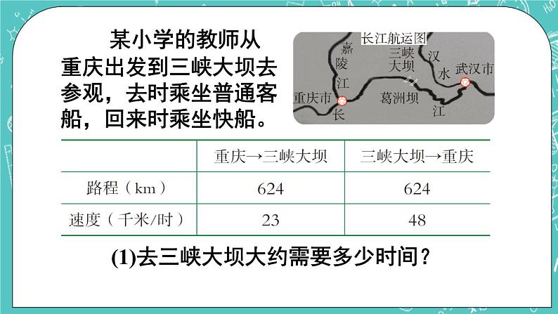 西师大版四上数学7.1《三位数除以两位数》第1课时 口算与估算 课件03