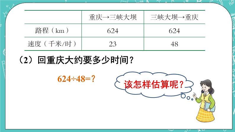 西师大版四上数学7.1《三位数除以两位数》第1课时 口算与估算 课件07