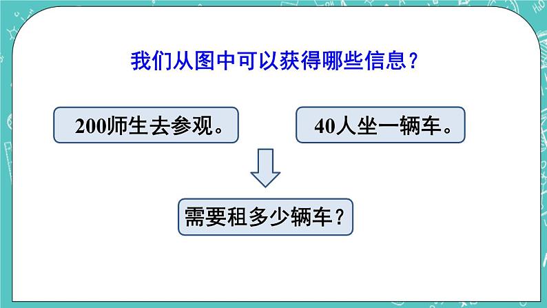 西师大版四上数学7.1《三位数除以两位数》第1课时 口算与估算 课件06