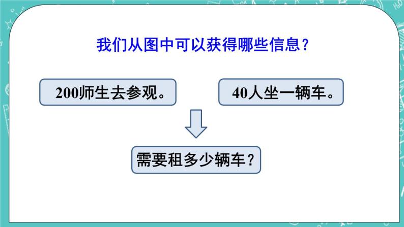 西师大版四上数学7.1《三位数除以两位数》第1课时 口算与估算 课件06