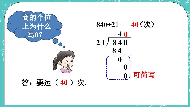 西师大版四上数学7.1《三位数除以两位数》第2课时 笔算除法（用“四舍五入”法试商） 课件05