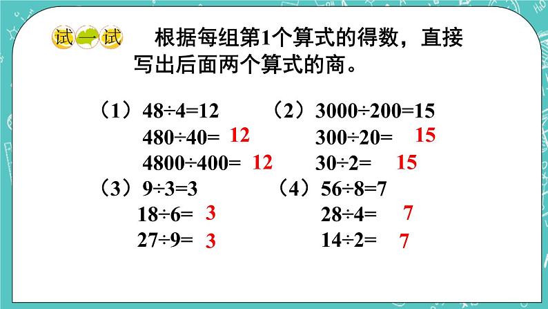 西师大版四上数学7.2《探索规律》第2课时 课件08