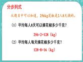 西师大版四上数学7.3《问题解决》第1课时 课件