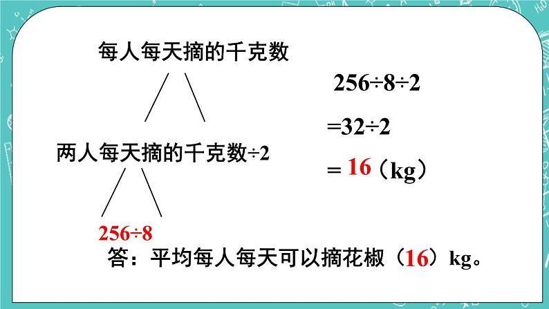 西师大版四上数学7.3《问题解决》第1课时 课件06