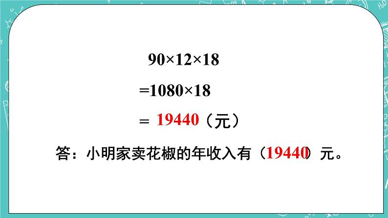 西师大版四上数学7.3《问题解决》第1课时 课件08