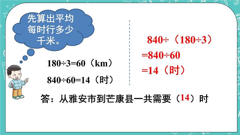 西师大版四上数学7.3《问题解决》第2课时 课件04