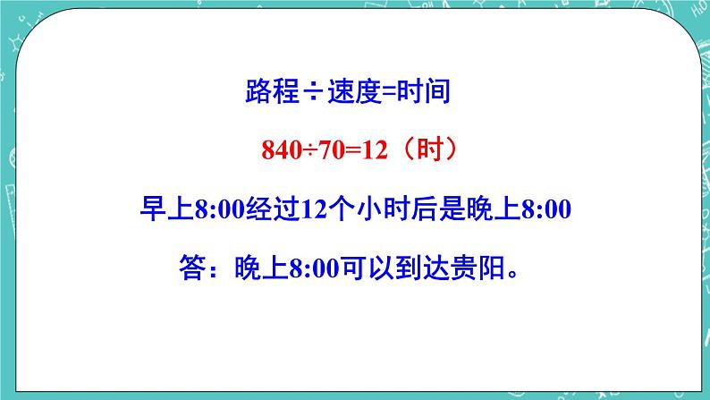 西师大版四上数学7.3《问题解决》第2课时 课件06