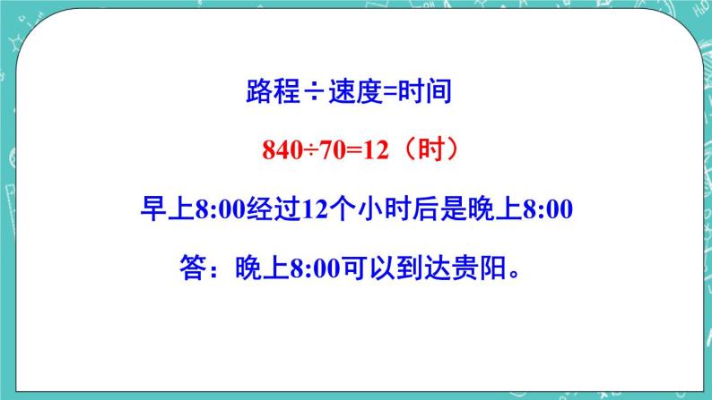 西师大版四上数学7.3《问题解决》第2课时 课件06