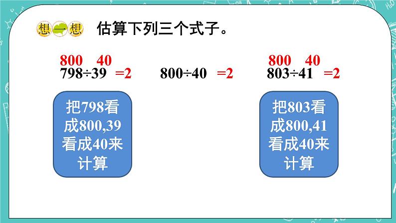 西师大版四上数学 第七章《单元综合与测试》课件04