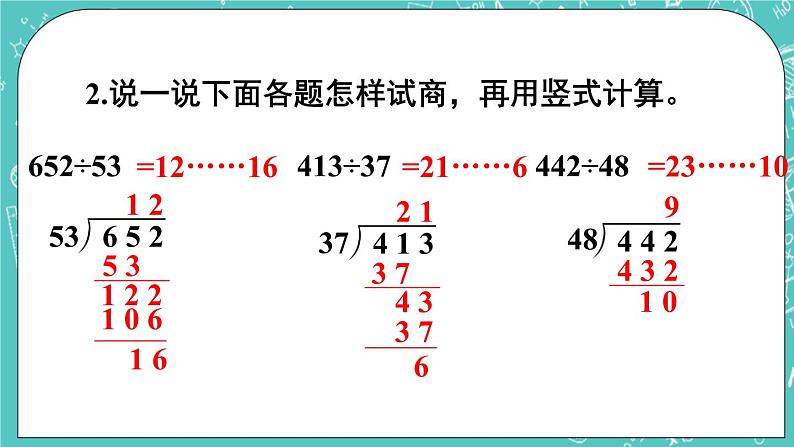 西师大版四上数学 第七章《单元综合与测试》课件05