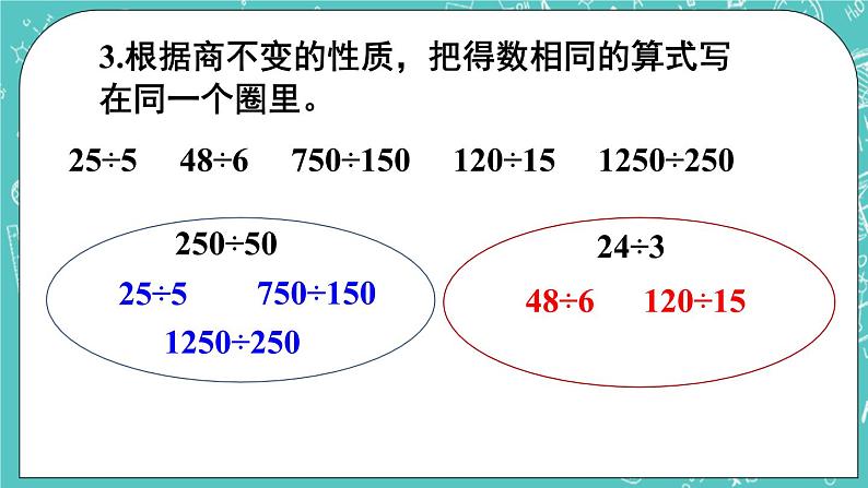 西师大版四上数学 第七章《单元综合与测试》课件07