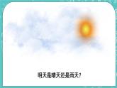 西师大版四上数学8.1《不确定现象》第1课时 确定现象与不确定现象 课件