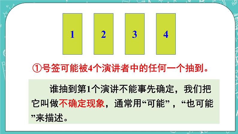 西师大版四上数学8.1《不确定现象》第1课时 确定现象与不确定现象 课件08