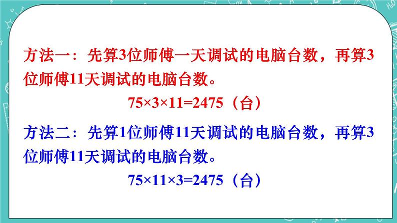 西师大版四上数学 九《总复习》专题一 数与代数 课件04