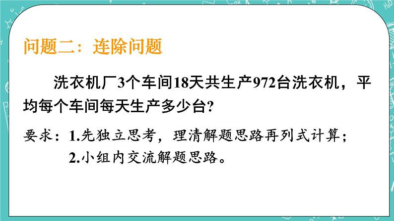 西师大版四上数学 九《总复习》专题一 数与代数 课件05