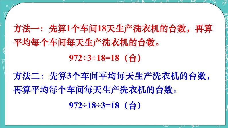 西师大版四上数学 九《总复习》专题一 数与代数 课件06