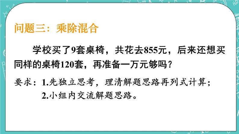 西师大版四上数学 九《总复习》专题一 数与代数 课件07