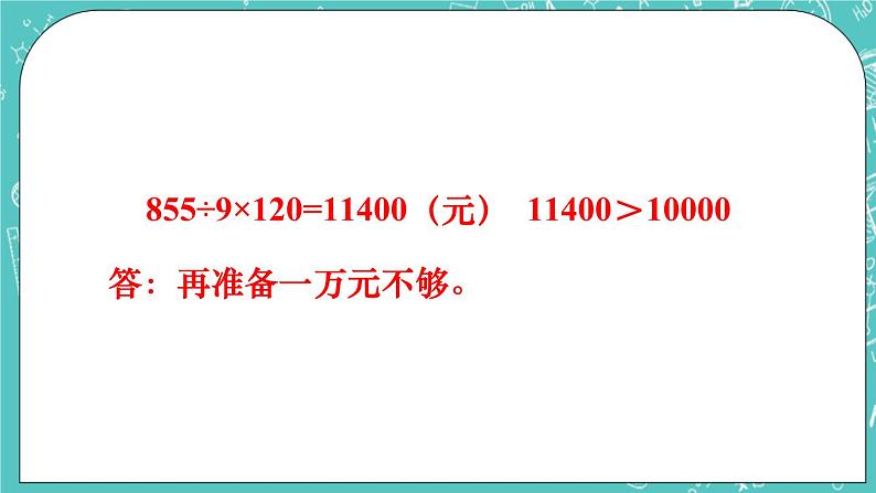 西师大版四上数学 九《总复习》专题一 数与代数 课件08