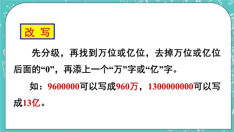 西师大版四上数学 九《总复习》专题一 数与代数 课件06