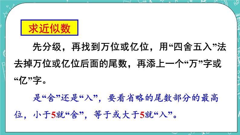 西师大版四上数学 九《总复习》专题一 数与代数 课件07