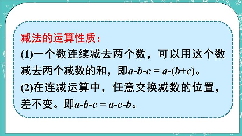 西师大版四上数学 九《总复习》专题一 数与代数 课件04