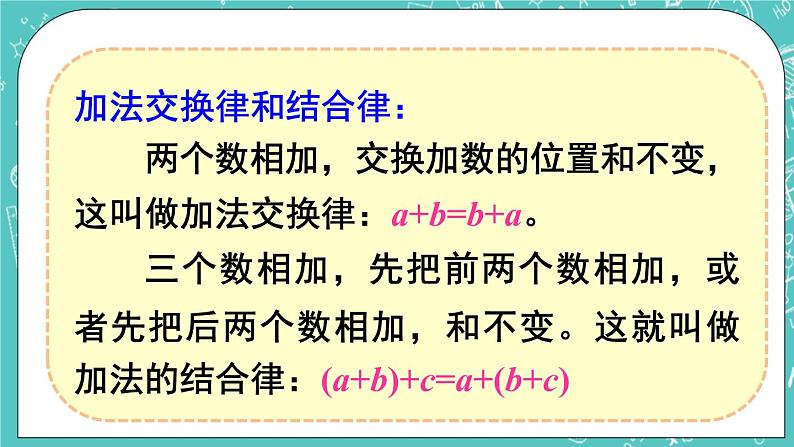 西师大版四上数学 九《总复习》专题一 数与代数 课件05