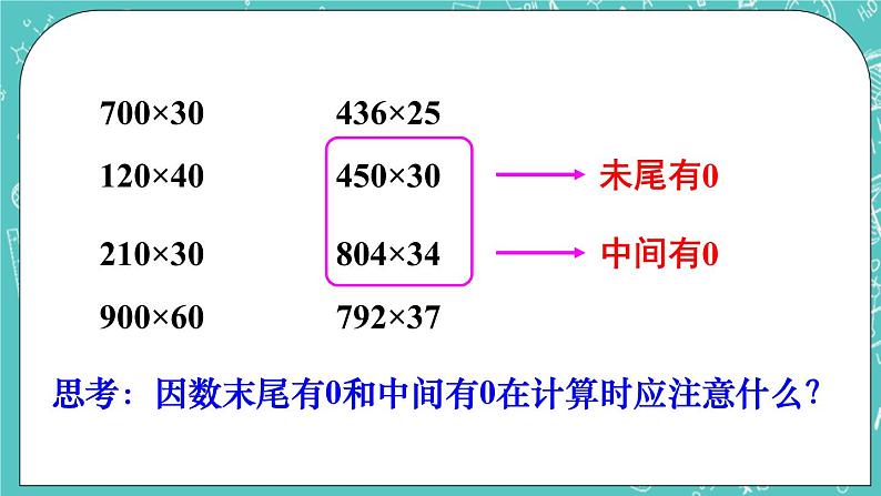 西师大版四上数学 九《总复习》专题一 数与代数 课件03