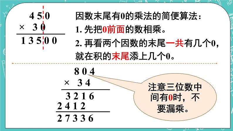 西师大版四上数学 九《总复习》专题一 数与代数 课件04