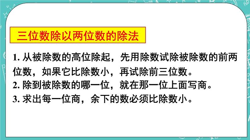 西师大版四上数学 九《总复习》专题一 数与代数 课件05